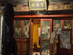 -富华斋饽饽铺·宫廷糕点·伴手礼(护国新天地店)