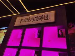 -江湖酒吧