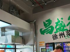 -昌盛德徐州老菜馆