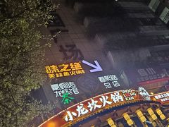 -小龙坎火锅(春熙太古里店)