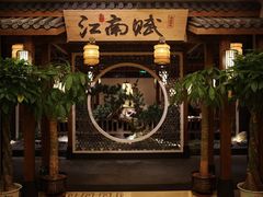 -江南赋(内蒙古大厦店)