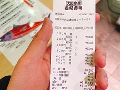 -大起水产回转寿司(道顿堀店)