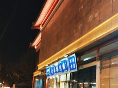 -老孙家泡馍(洒金桥店)