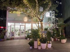 -圆融星座购物中心