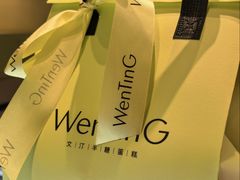 -WenTinG文汀·半糖蛋糕(港汇恒隆店)