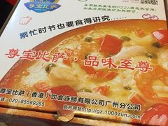 -尊宝比萨(南田店)