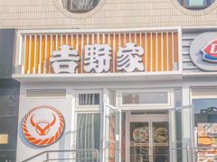 -吉野家(学院路店)