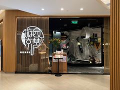 店门口-淮扬府·游园京梦(北京SKP店)
