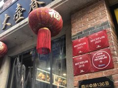 门面-大壶春生煎(四川中路店)