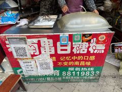-老南昌白糖糕(大士院店)