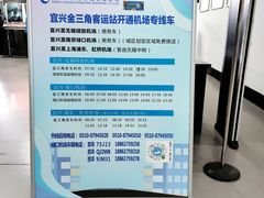 -宜兴汽车客运站