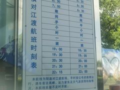 -长兴对江渡客运站