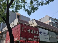 -陈记味道枣庄辣子鸡(佛山街总店)
