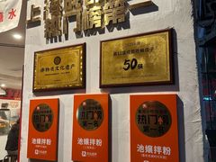 -池嬢拌粉(上海首店)