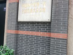 -中共一大纪念馆
