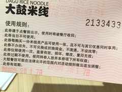 -大鼓米线(浦东长泰店)