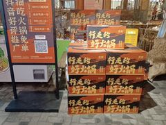 零售区-宽田火锅(几江荣华店)