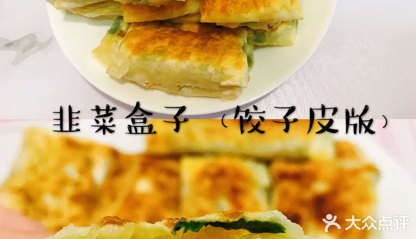 网红饺子皮版韭菜盒子，香脆可口懒人必备！