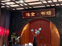 -扬州狮子楼·非遗淮扬菜(总店)