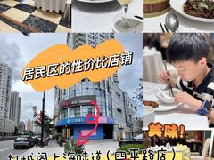 -红城阁·上海味道(四平路店)