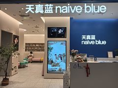-天真蓝照相馆(五角场百联又一城店)