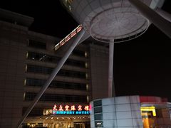 -上海大众空港宾馆