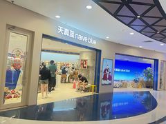 -天真蓝照相馆(上海中山公园龙之梦店)