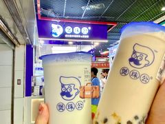-煲珠公·老红糖珍珠奶茶(长宁龙之梦店)