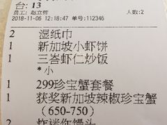 账单-新加坡珍宝海鲜JUMBO Seafood(西安skp店)