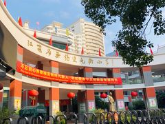 -江苏省无锡连元街小学