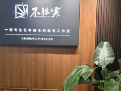 -不胜寒画室·专业美术艺考(浦东校区)