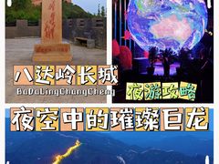 -八达岭长城
