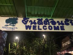 -绿光森林餐厅