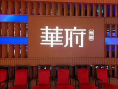 -華府(凯德晶萃店)