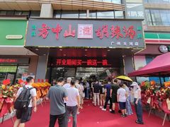 -方中山胡辣汤(天河区店)