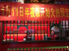 门面-北平食府.北京烤鸭(亦庄店)
