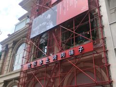 门面-么肆烤肉(汉街形象店)