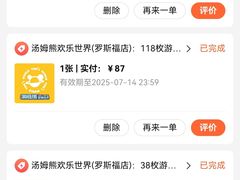 -汤姆熊欢乐世界(罗斯福店)