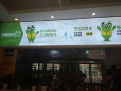 门面-蛙两只美蛙鱼头火锅(恒茂店)