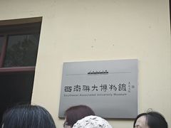 -云南师范大学(一二一西南联大校区)