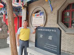 -高庙保安寺