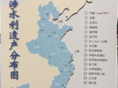 -元代水闸遗址博物馆