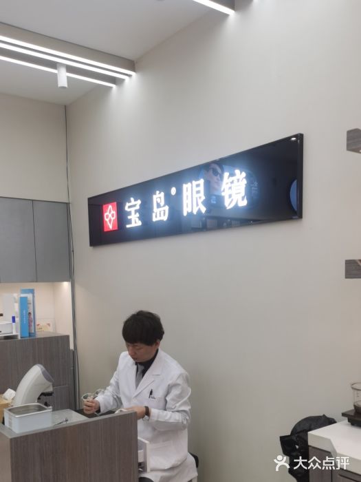 宝岛眼镜(复兴门百盛店)图片