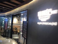 -姚面记·海派家常菜(恒基名人购物中心店)