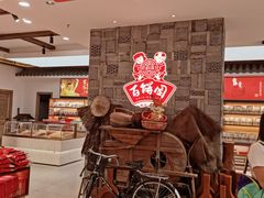 -百饼园(澳门路店)