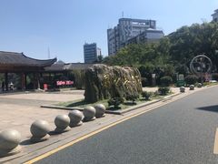 -孺子亭公园