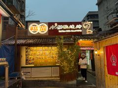-福苗小骆驼烧烤(莲湖路店)