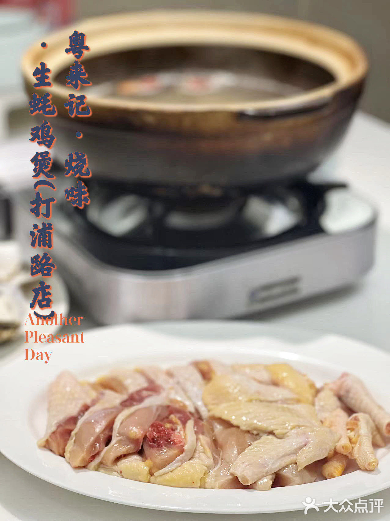 生蚝鸡煲🦪🐔魔都一绝｜粤来记