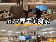 -杭州湖滨in77