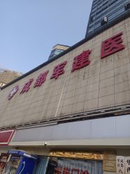 -成都军建医院·医疗整形